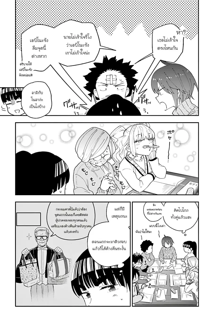 Hatsukoi Zombie ตอนที่ 106 หน้า 3