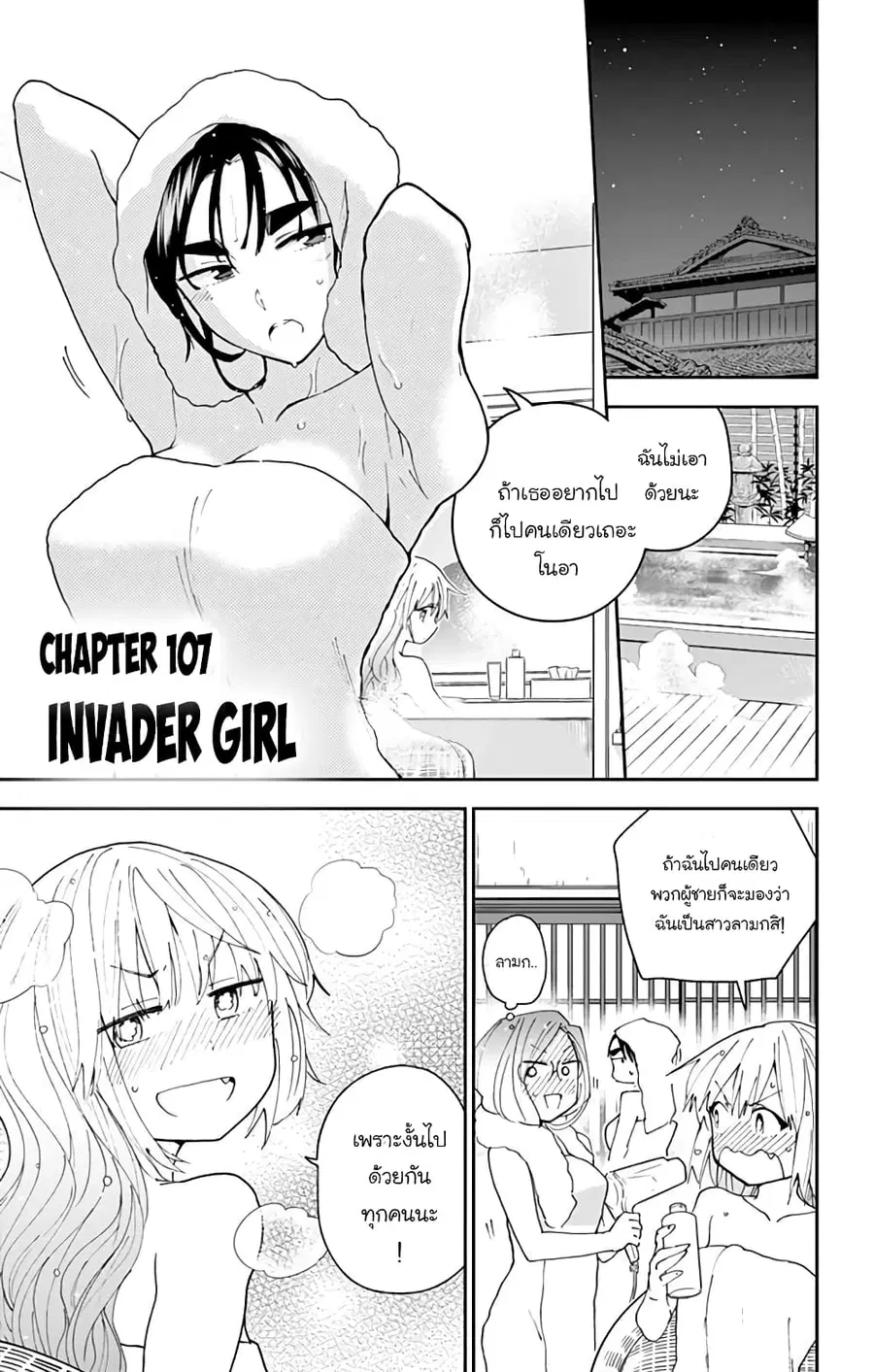 Hatsukoi Zombie ตอนที่ 107 หน้า 1