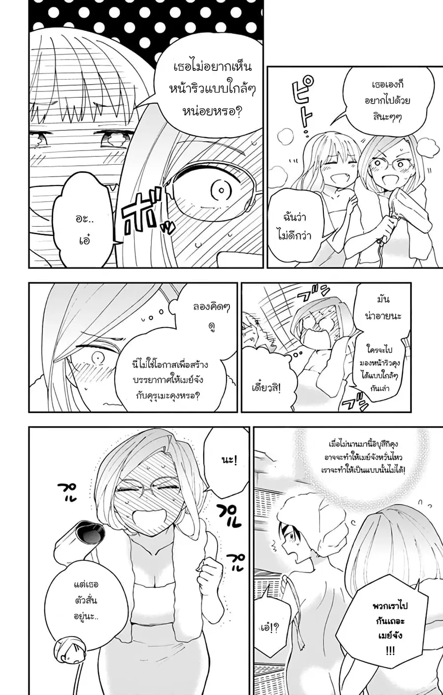 Hatsukoi Zombie ตอนที่ 107 หน้า 2