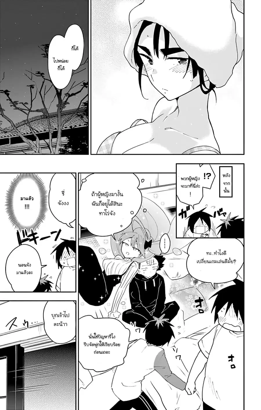 Hatsukoi Zombie ตอนที่ 107 หน้า 3