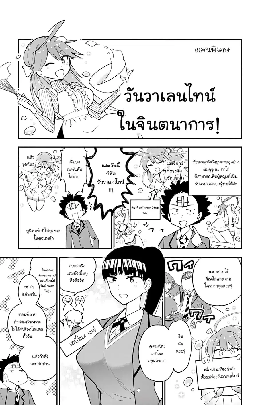 Hatsukoi Zombie ตอนที่ 107.5 หน้า 2