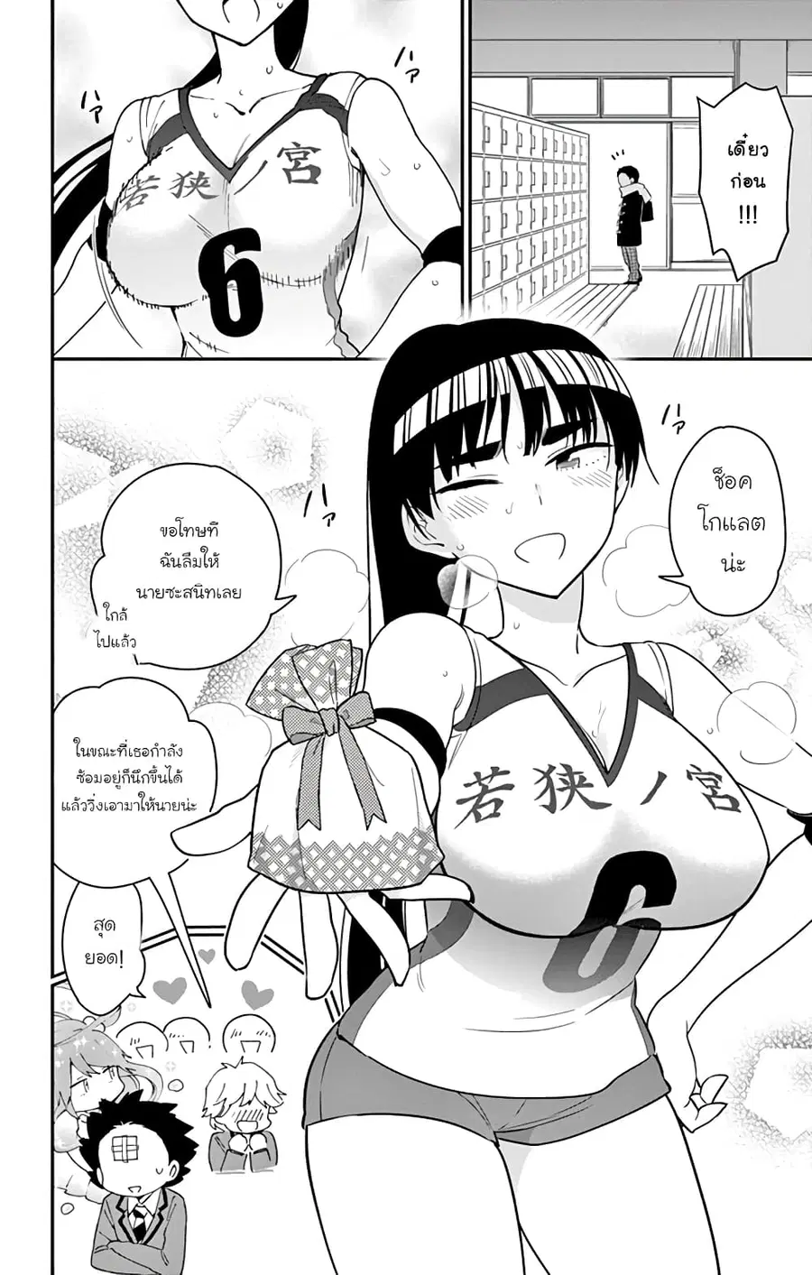 Hatsukoi Zombie ตอนที่ 107.5 หน้า 3