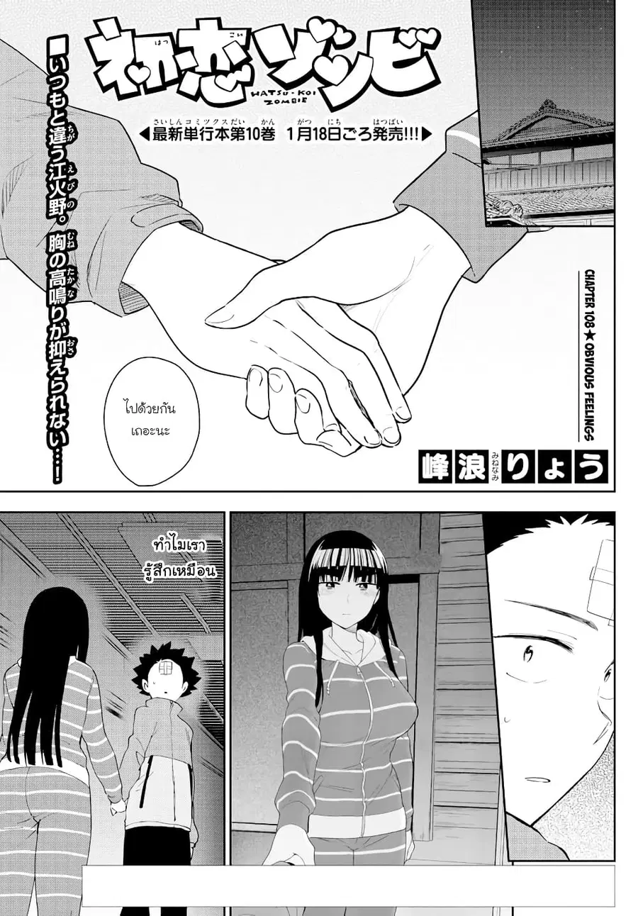Hatsukoi Zombie ตอนที่ 108 หน้า 1