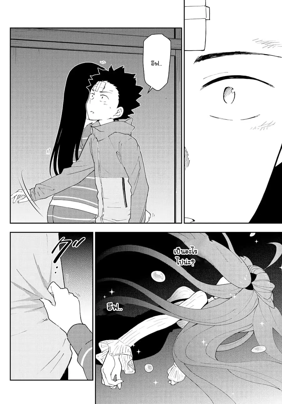 Hatsukoi Zombie ตอนที่ 108 หน้า 3