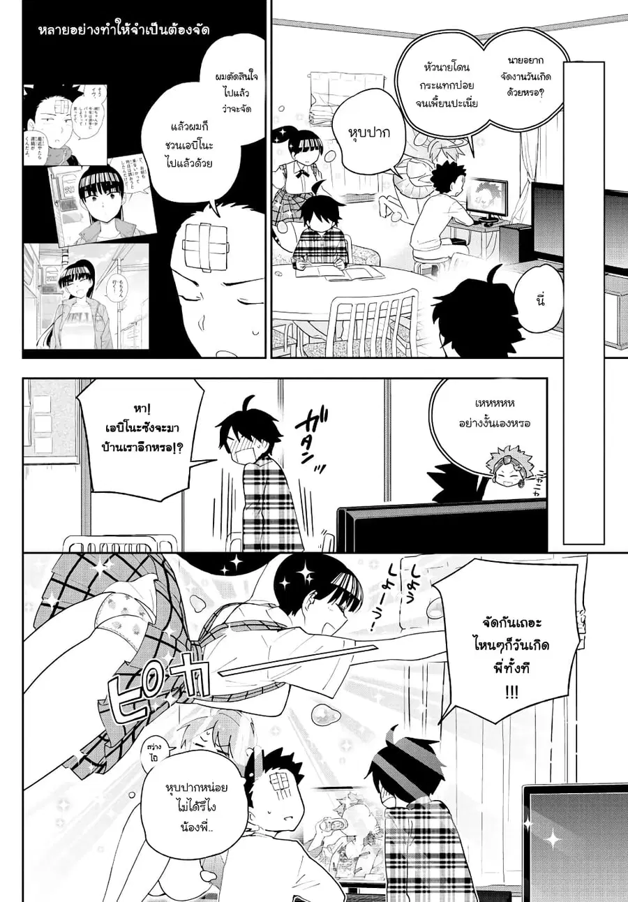 Hatsukoi Zombie ตอนที่ 109 หน้า 1