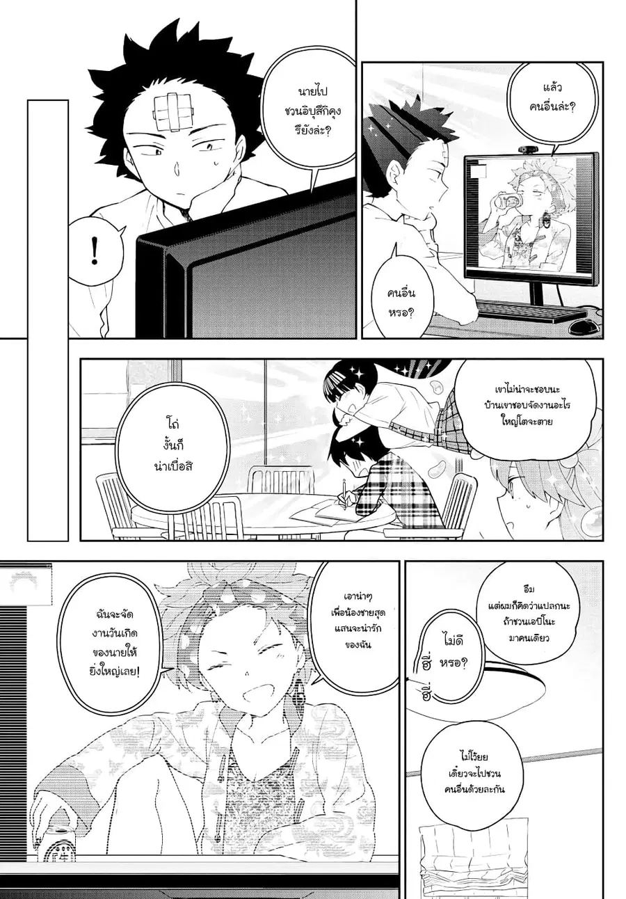 Hatsukoi Zombie ตอนที่ 109 หน้า 2