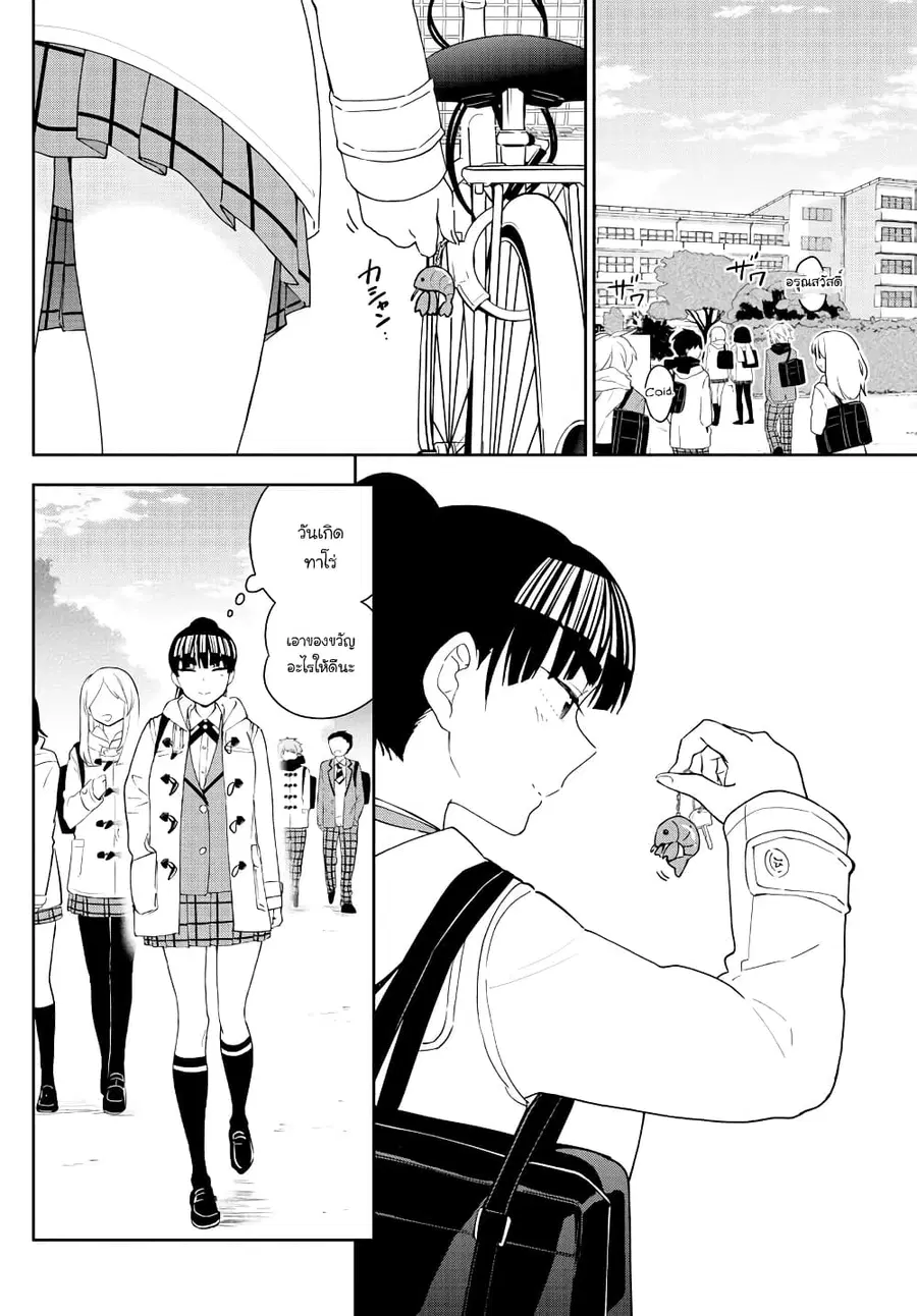 Hatsukoi Zombie ตอนที่ 109 หน้า 3