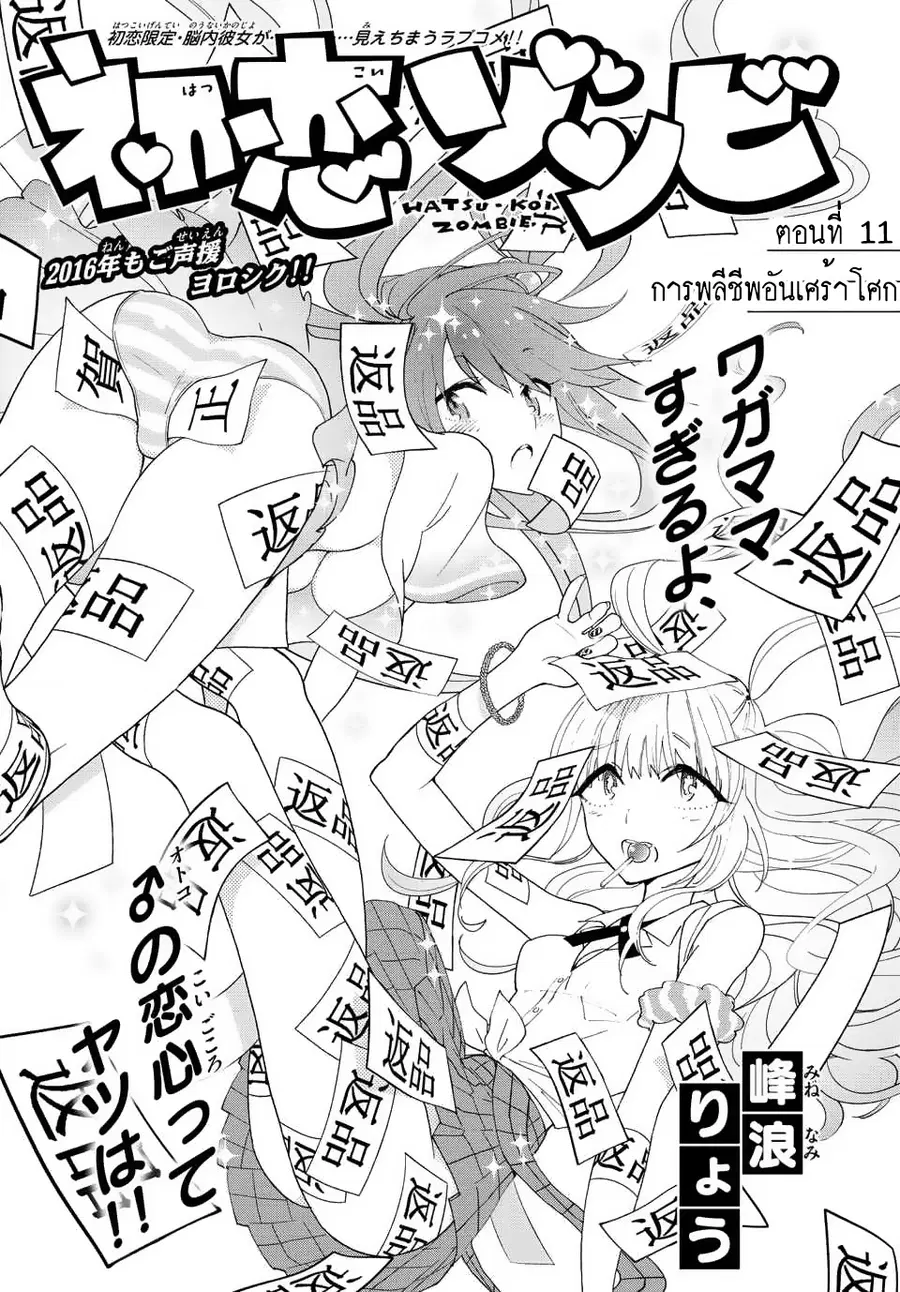 Hatsukoi Zombie ตอนที่ 11 หน้า 1