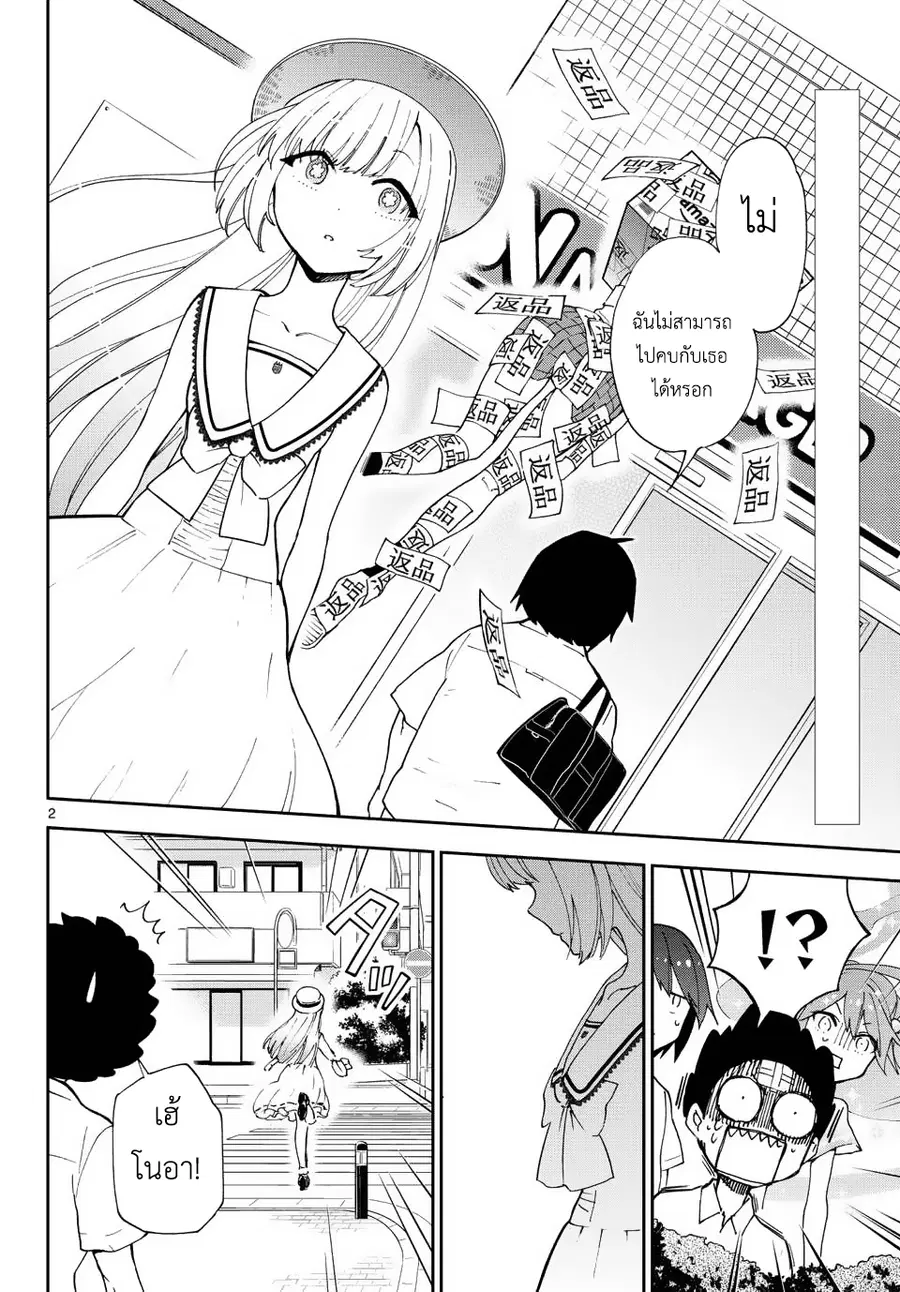 Hatsukoi Zombie ตอนที่ 11 หน้า 2