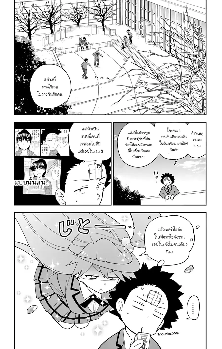 Hatsukoi Zombie ตอนที่ 110 หน้า 2
