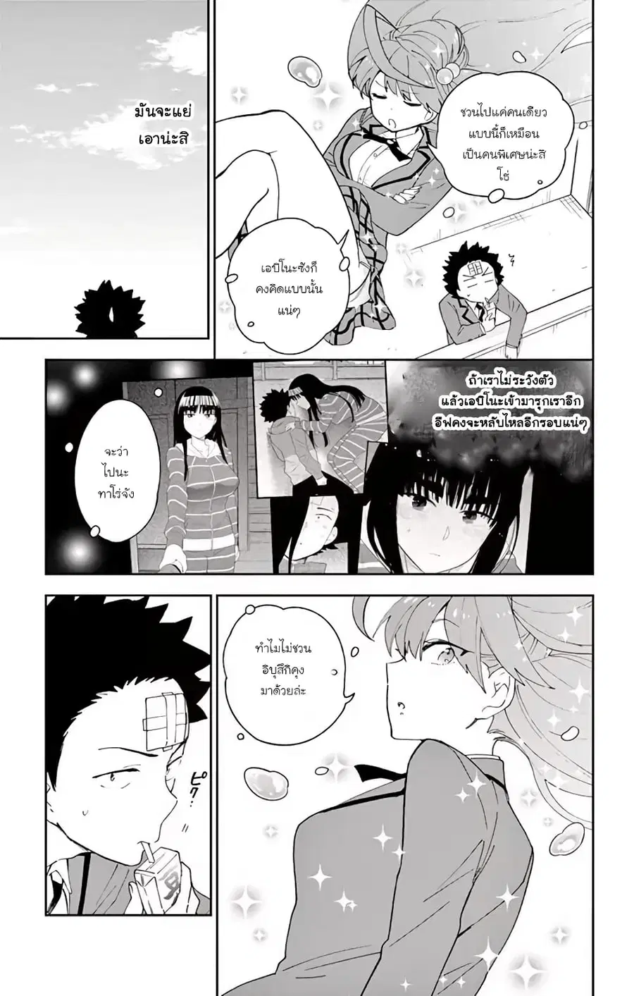 Hatsukoi Zombie ตอนที่ 110 หน้า 3
