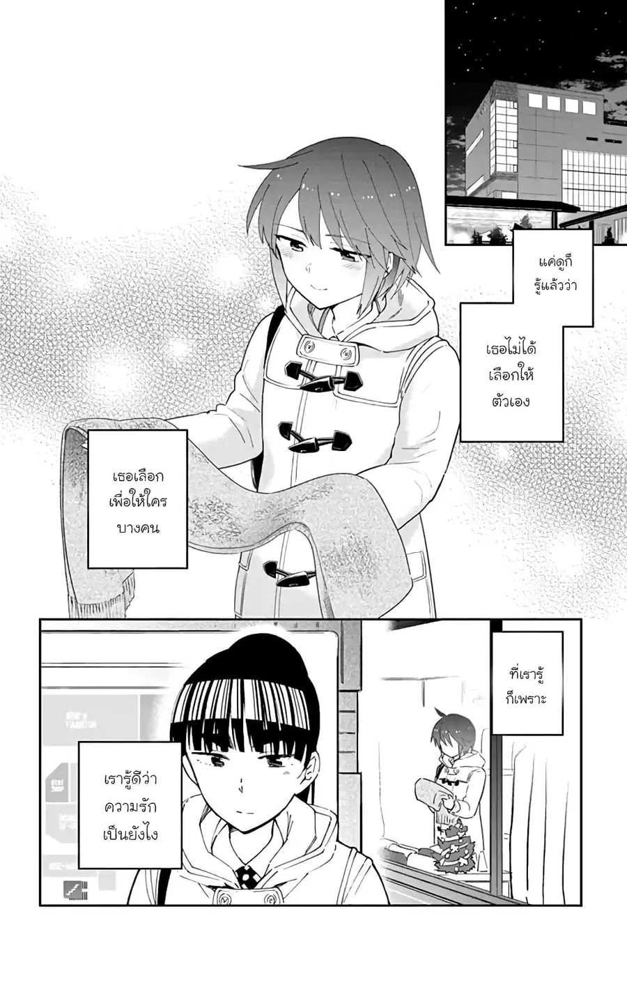 Hatsukoi Zombie ตอนที่ 111 หน้า 2