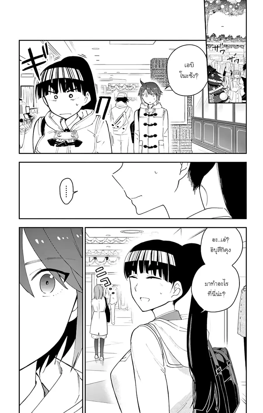 Hatsukoi Zombie ตอนที่ 111 หน้า 3
