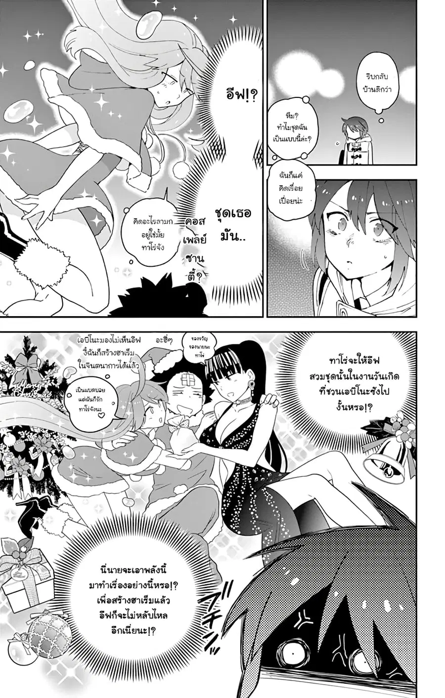Hatsukoi Zombie ตอนที่ 112 หน้า 3