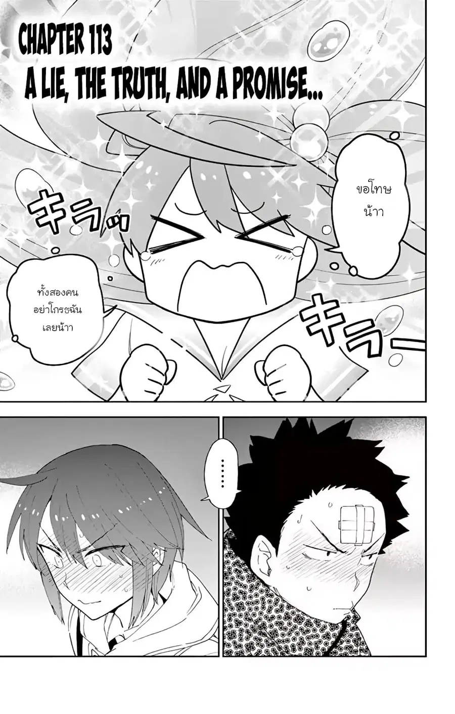 Hatsukoi Zombie ตอนที่ 113 หน้า 1