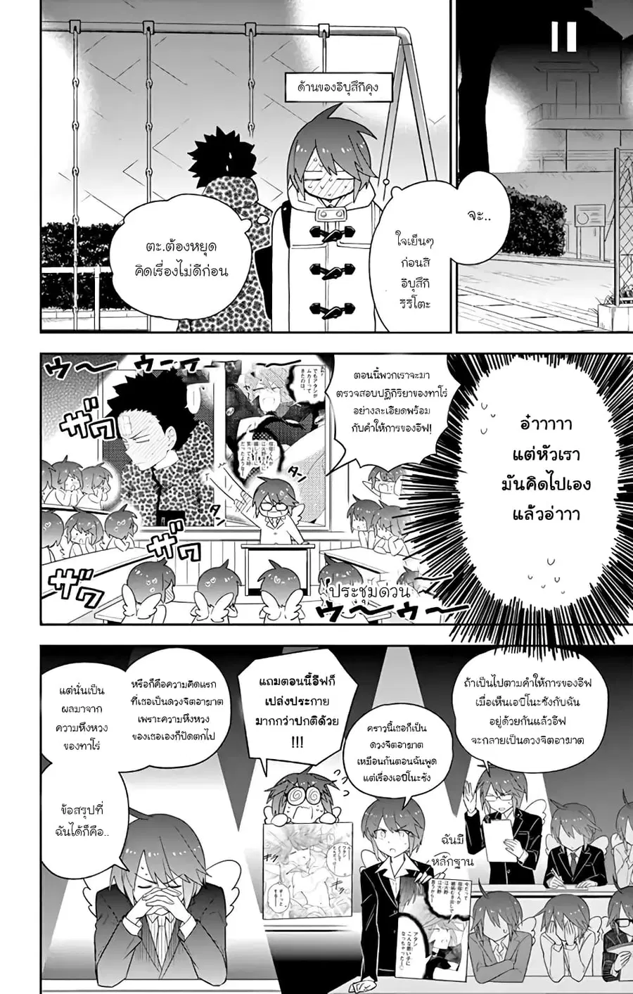 Hatsukoi Zombie ตอนที่ 113 หน้า 2