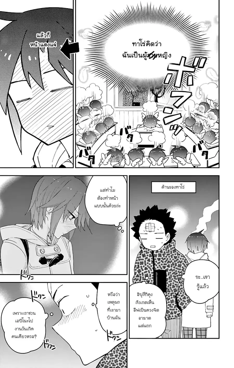 Hatsukoi Zombie ตอนที่ 113 หน้า 3