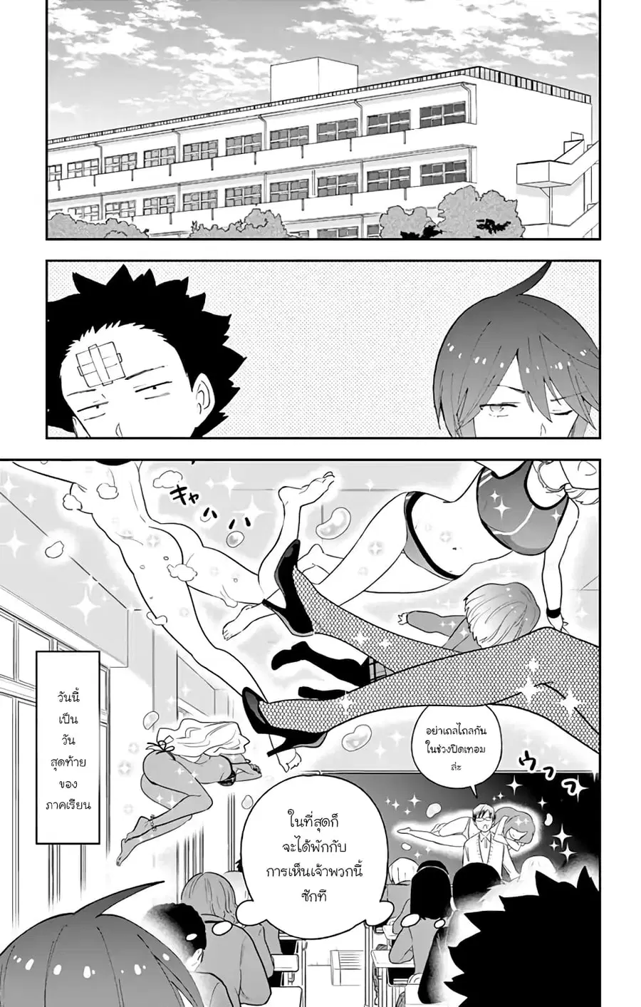 Hatsukoi Zombie ตอนที่ 114 หน้า 3