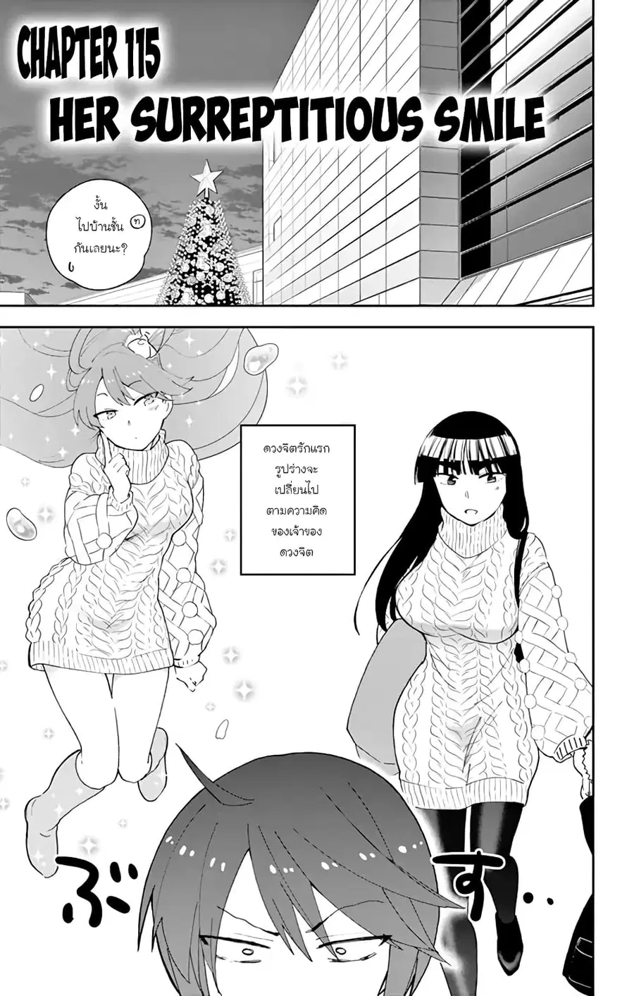 Hatsukoi Zombie ตอนที่ 115 หน้า 1
