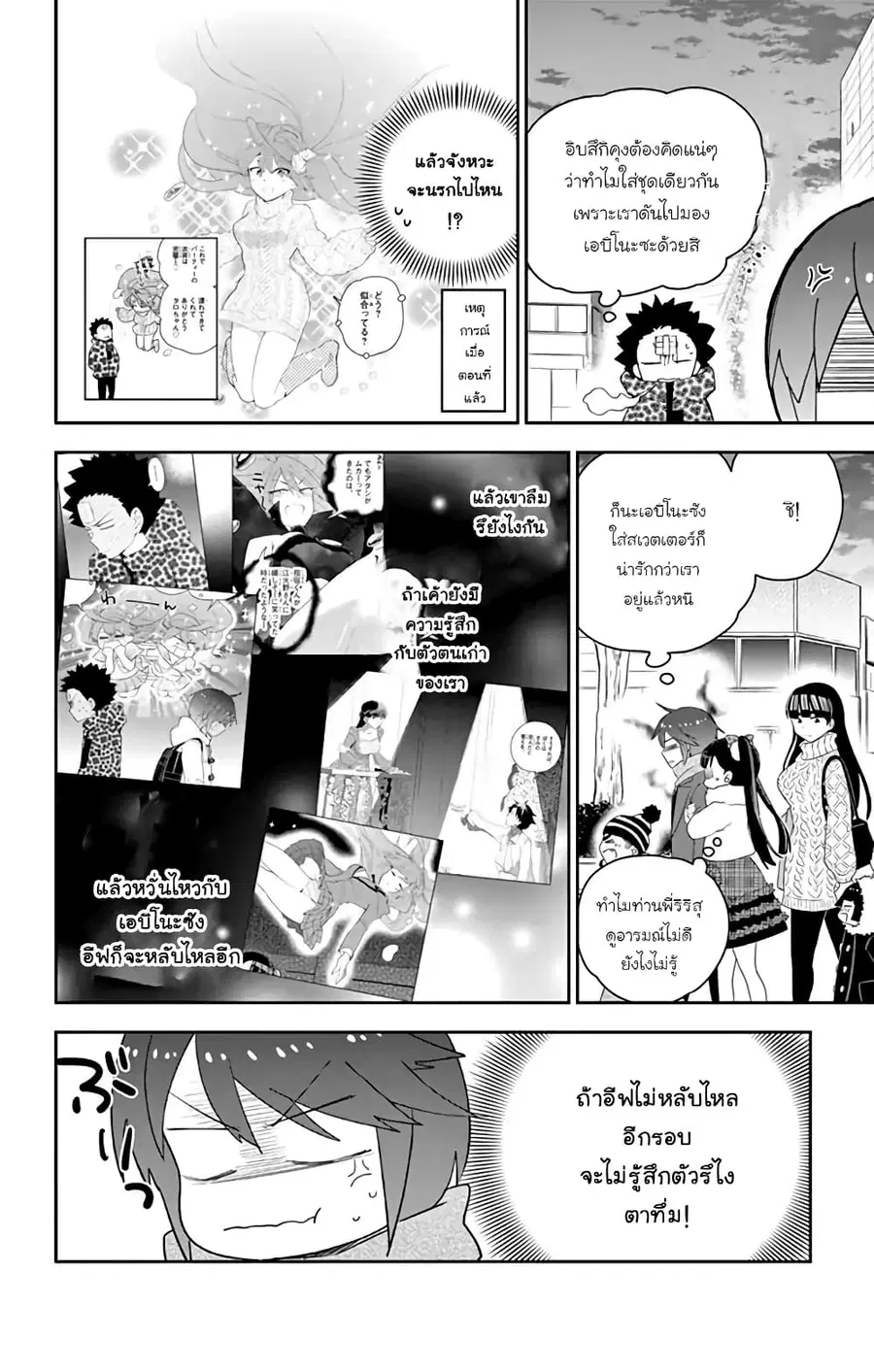 Hatsukoi Zombie ตอนที่ 115 หน้า 2