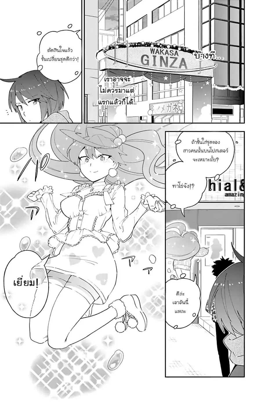 Hatsukoi Zombie ตอนที่ 115 หน้า 3