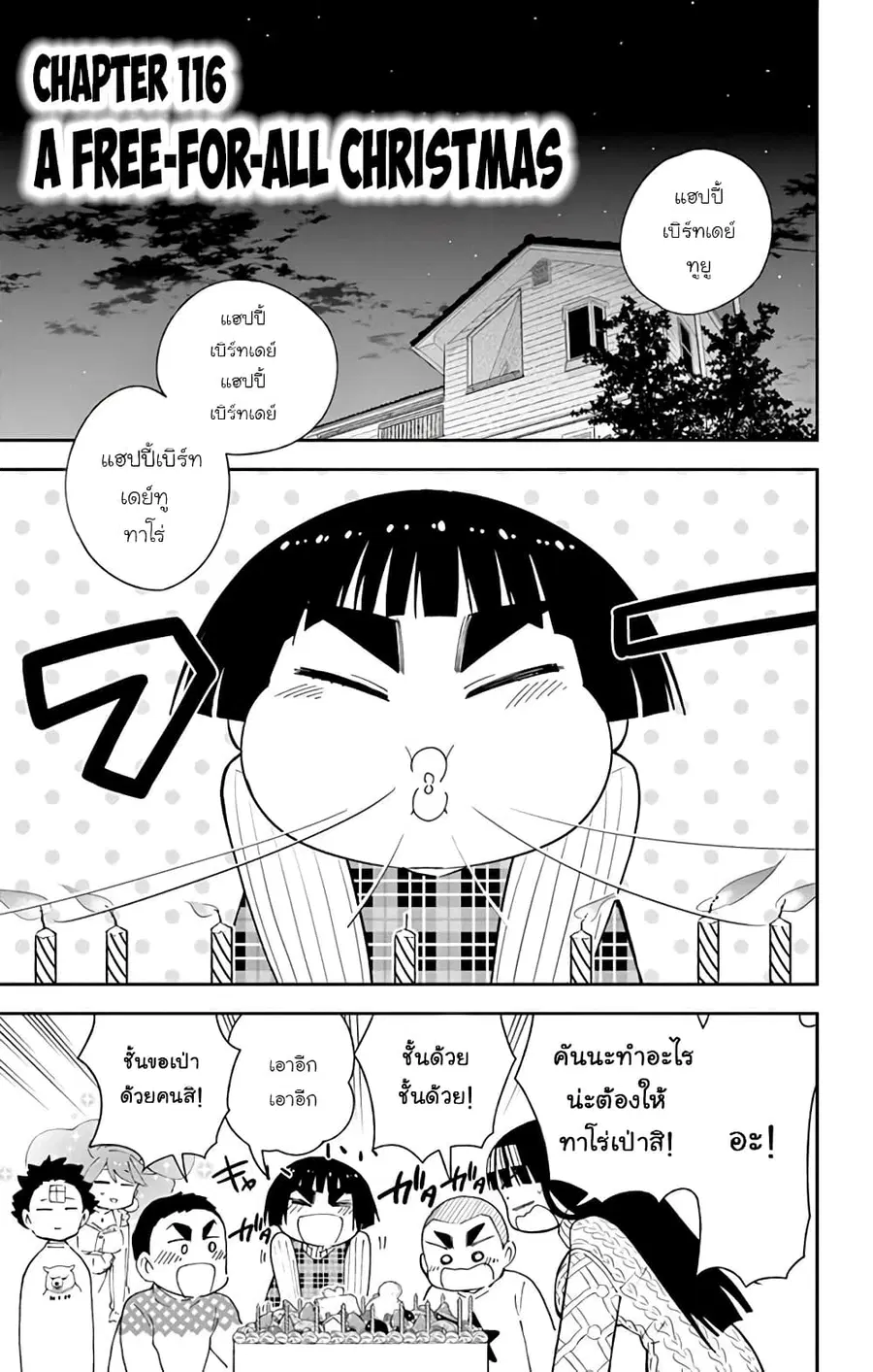 Hatsukoi Zombie ตอนที่ 116 หน้า 1