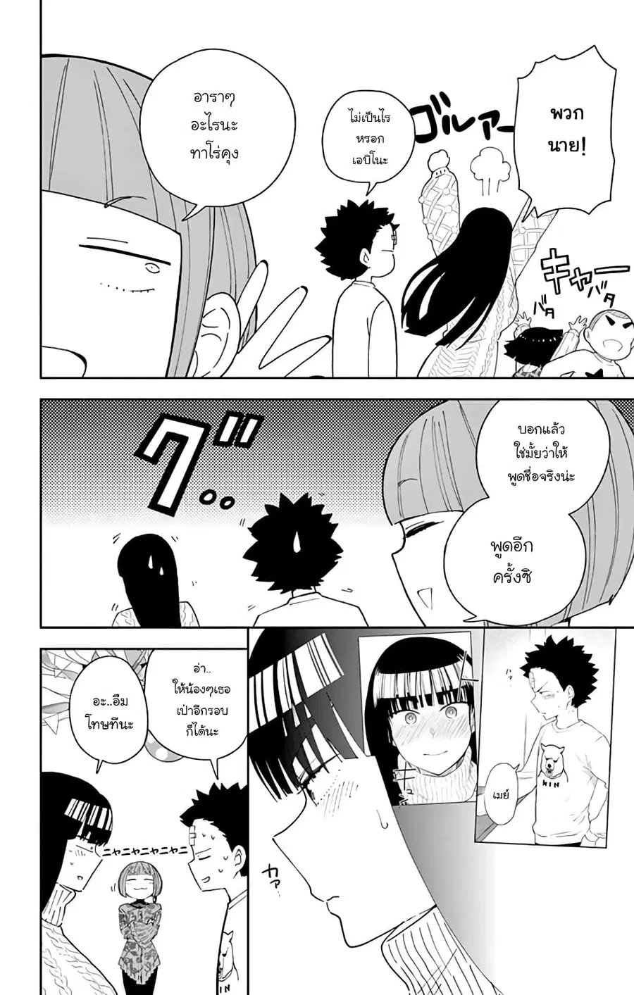 Hatsukoi Zombie ตอนที่ 116 หน้า 2