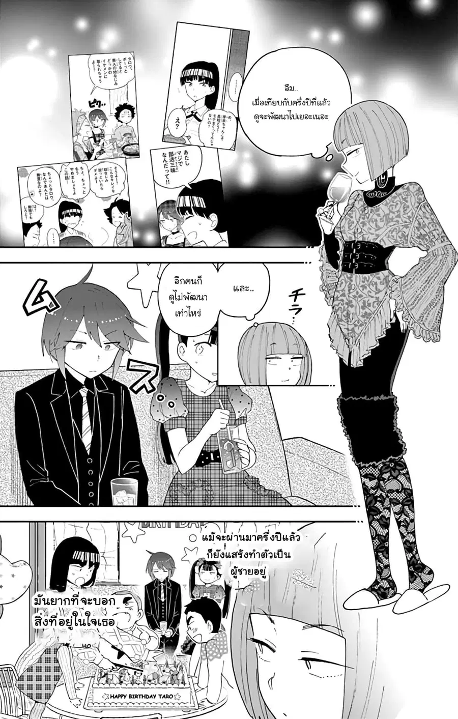 Hatsukoi Zombie ตอนที่ 116 หน้า 3
