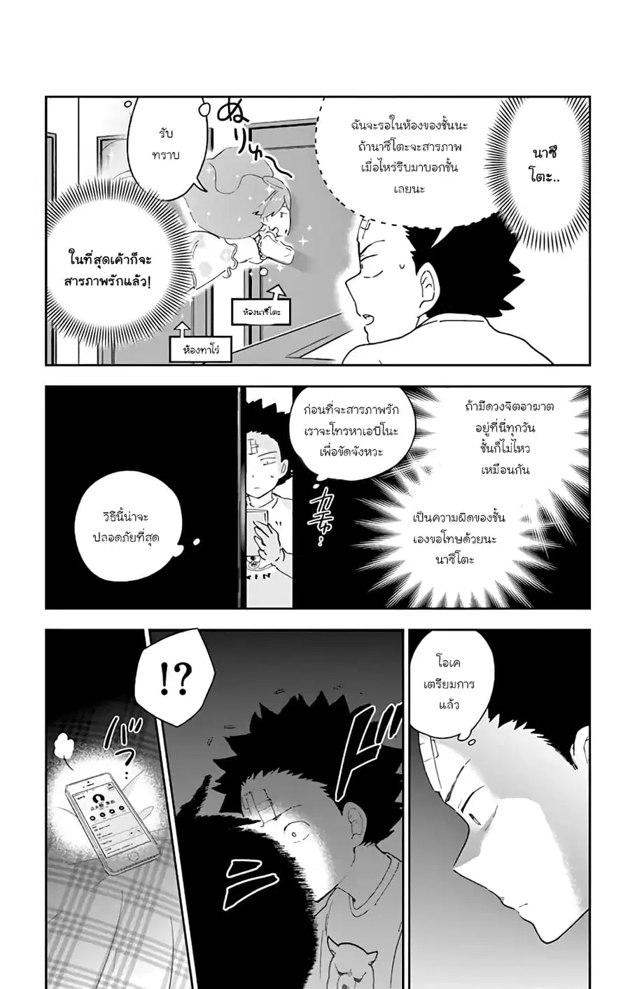 Hatsukoi Zombie ตอนที่ 117 หน้า 1