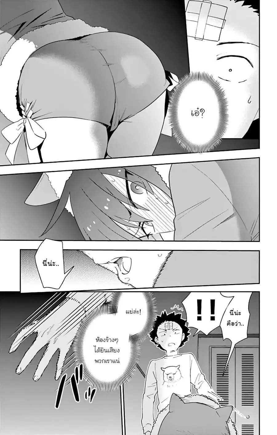 Hatsukoi Zombie ตอนที่ 117 หน้า 3