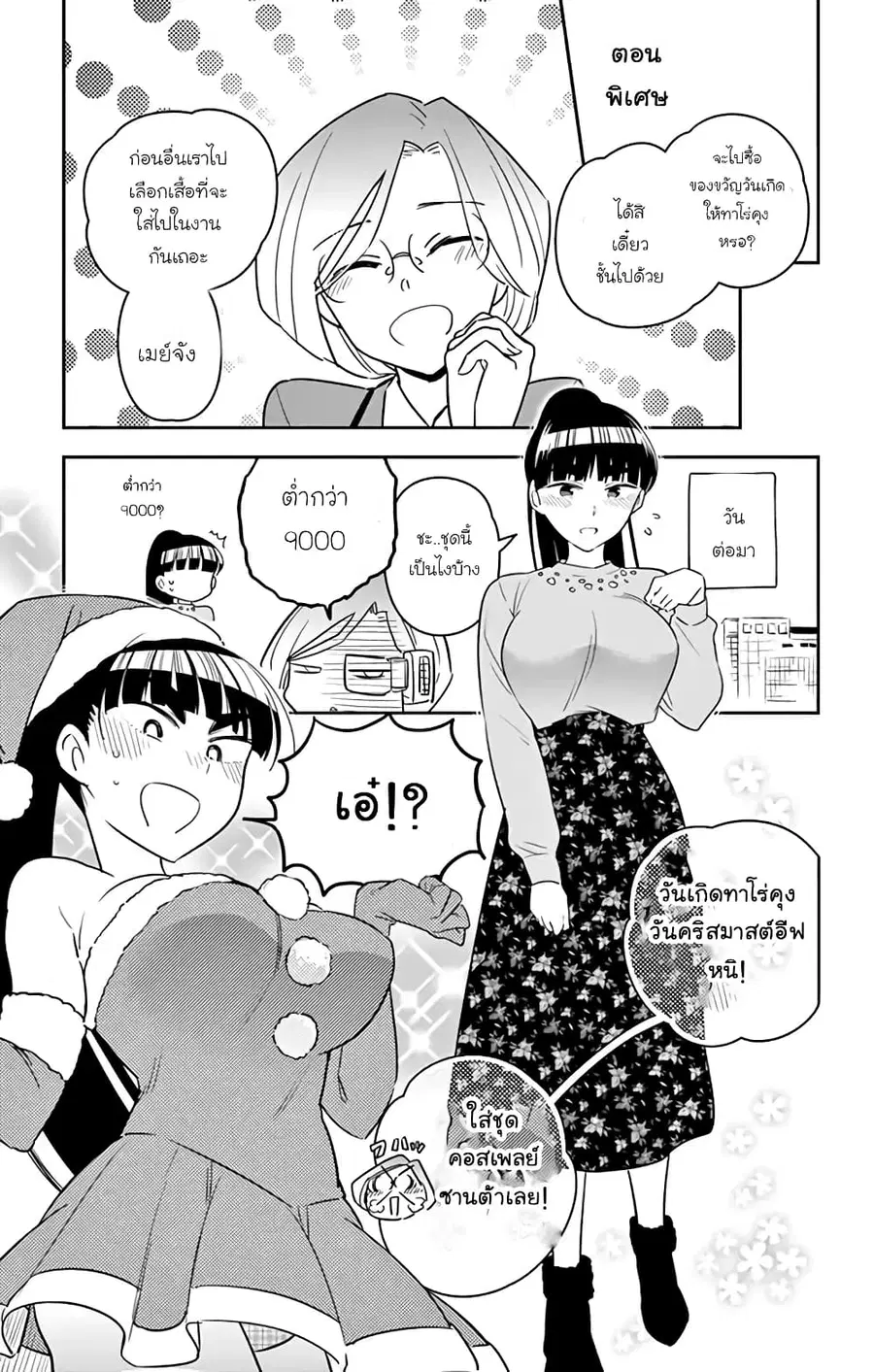 Hatsukoi Zombie ตอนที่ 117.5 หน้า 2