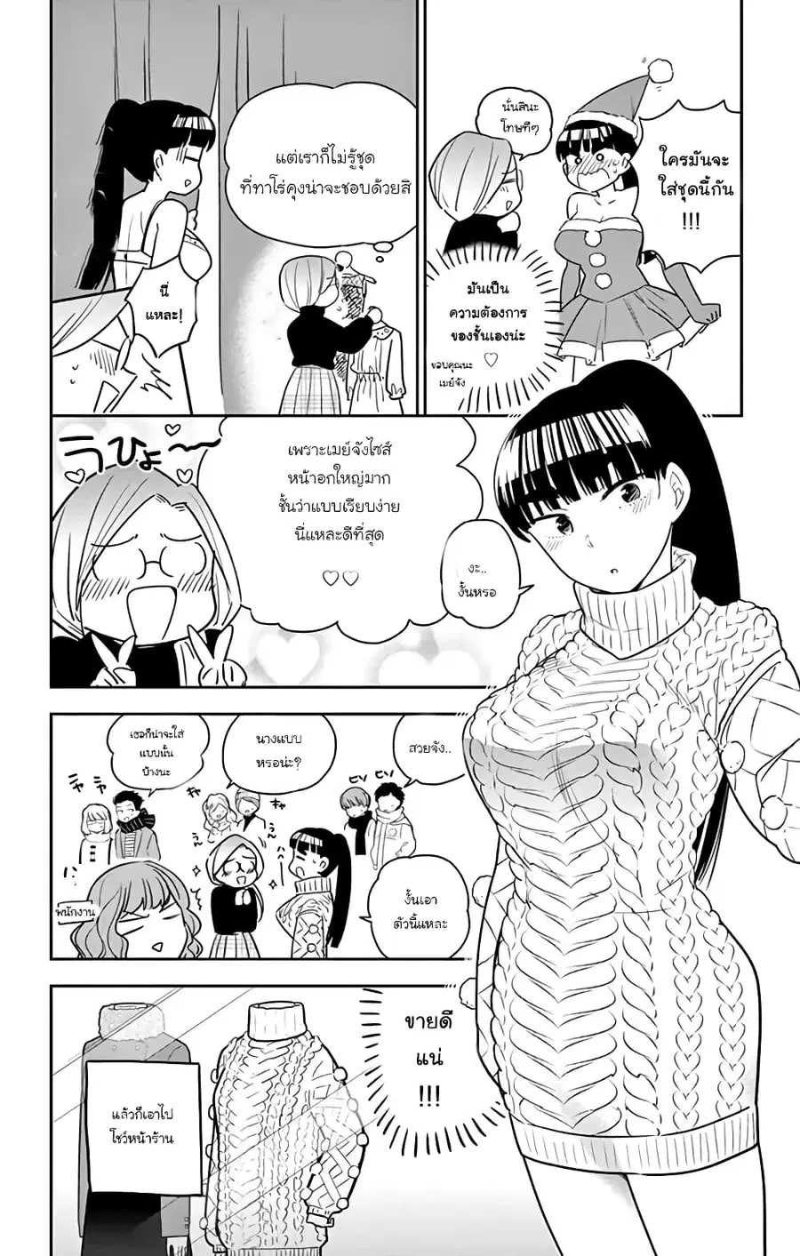 Hatsukoi Zombie ตอนที่ 117.5 หน้า 3