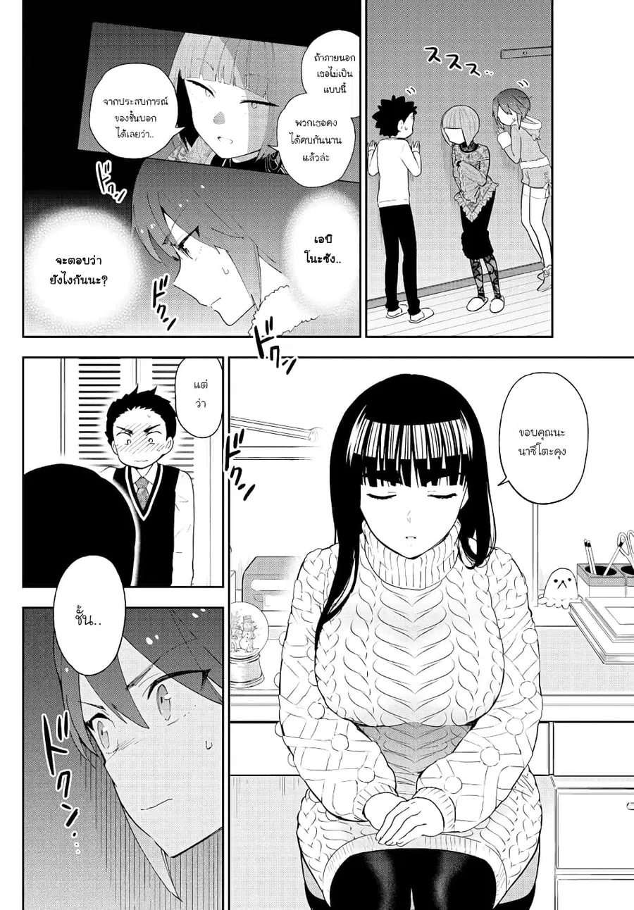 Hatsukoi Zombie ตอนที่ 118 หน้า 2