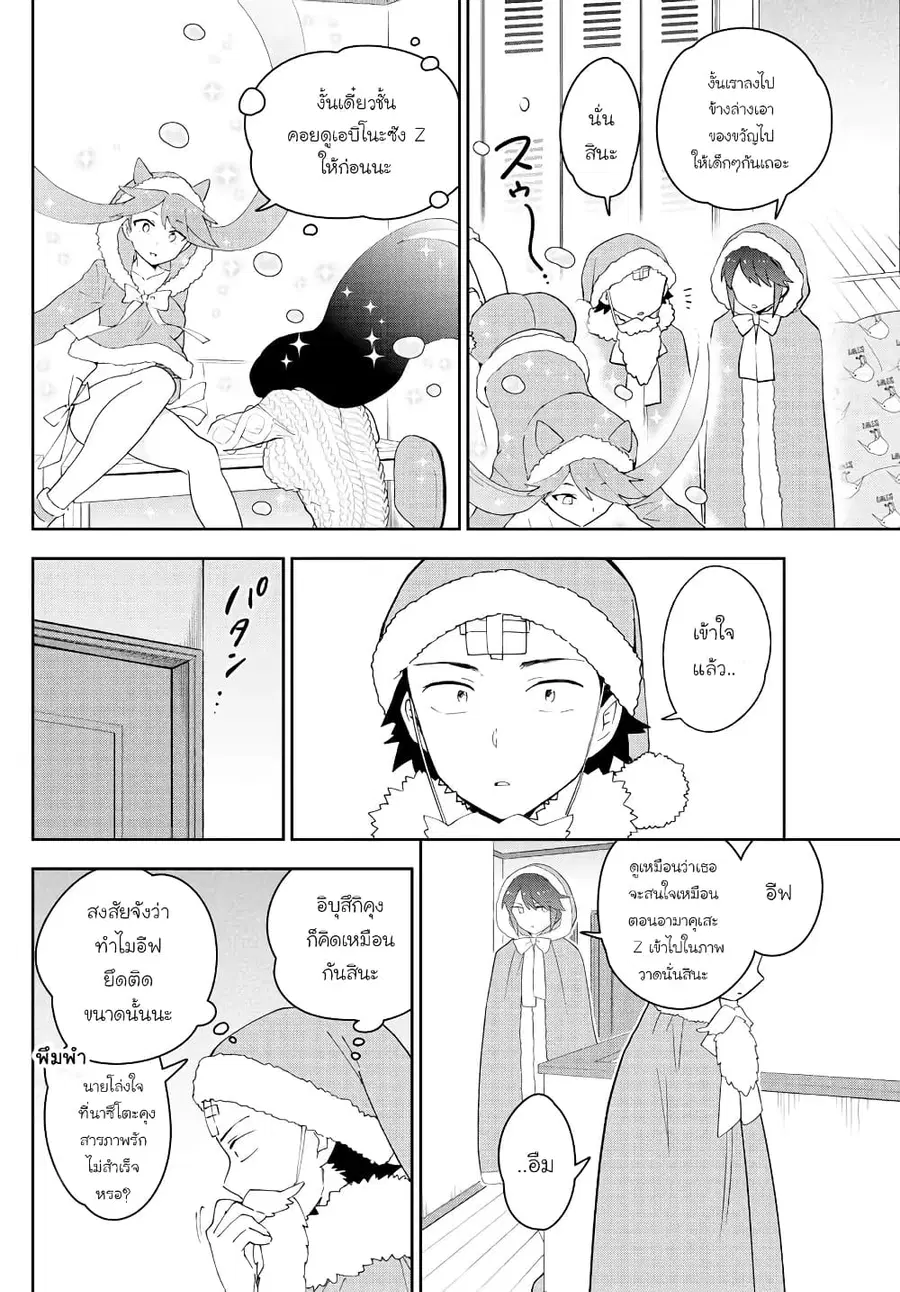 Hatsukoi Zombie ตอนที่ 119 หน้า 2
