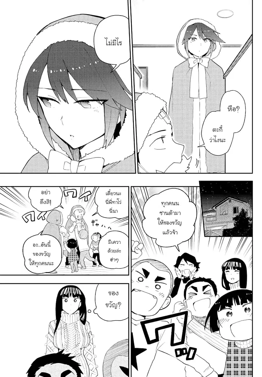 Hatsukoi Zombie ตอนที่ 119 หน้า 3