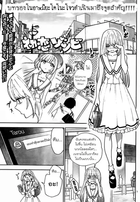 Hatsukoi Zombie ตอนที่ 12 หน้า 1