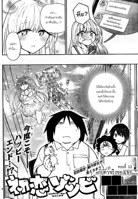 Hatsukoi Zombie ตอนที่ 12 หน้า 2