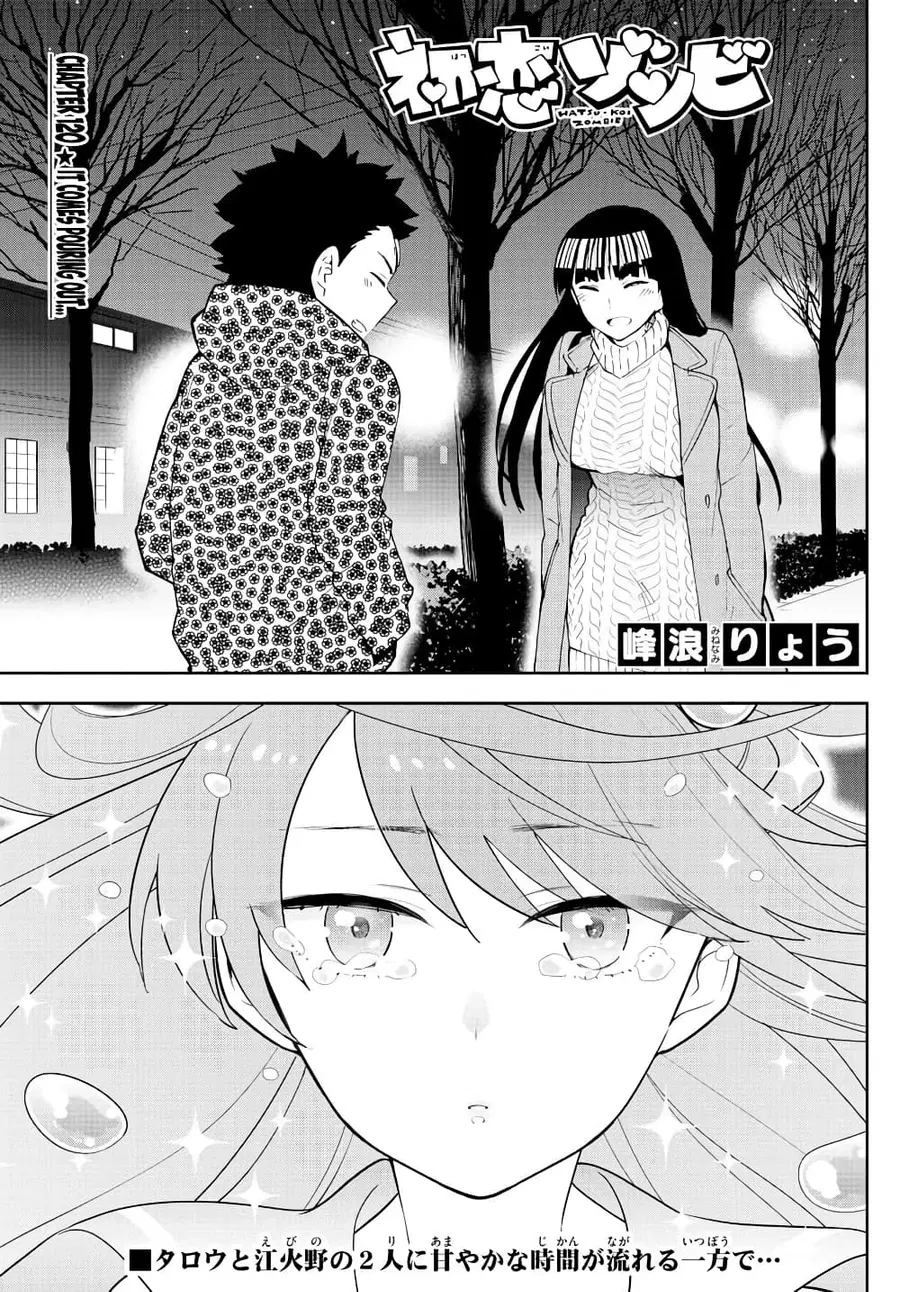 Hatsukoi Zombie ตอนที่ 120 หน้า 1