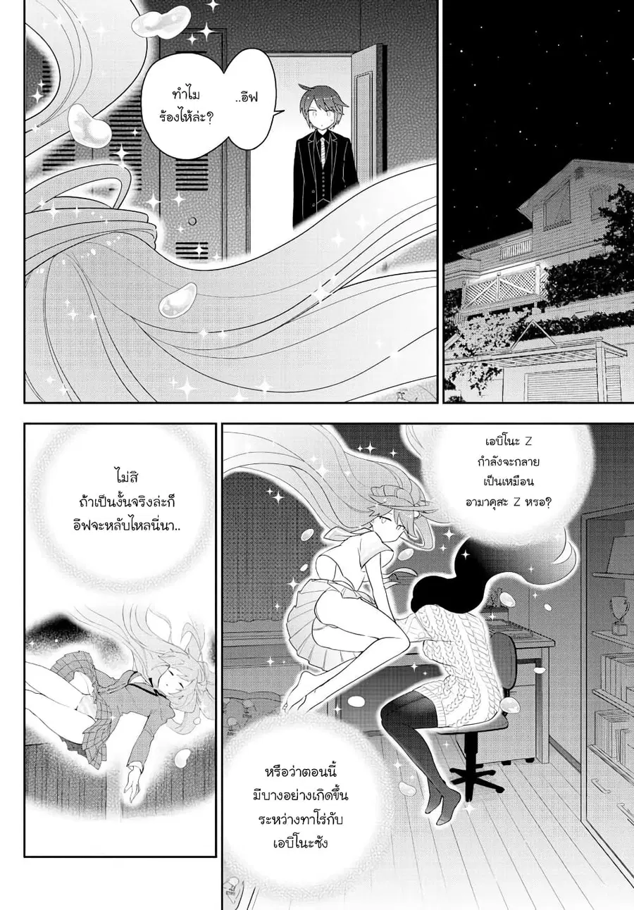 Hatsukoi Zombie ตอนที่ 120 หน้า 2