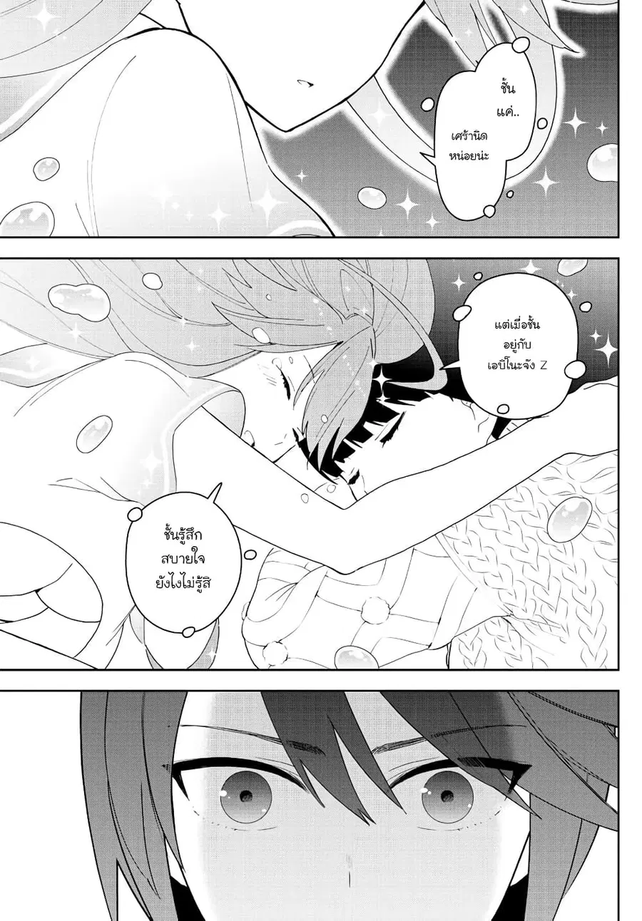 Hatsukoi Zombie ตอนที่ 120 หน้า 3