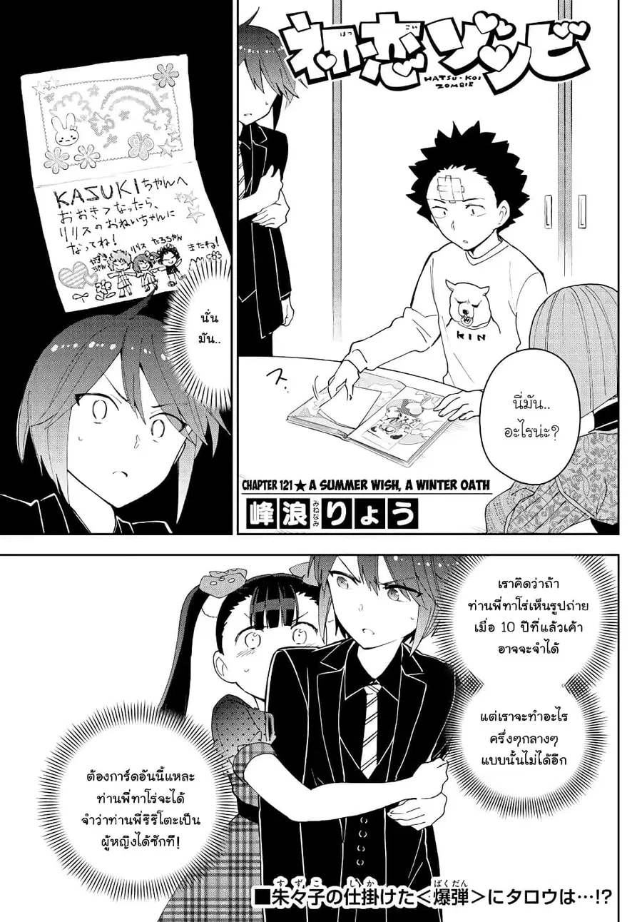 Hatsukoi Zombie ตอนที่ 121 หน้า 1