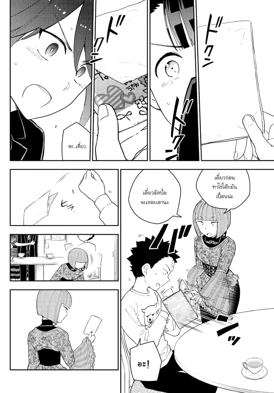 Hatsukoi Zombie ตอนที่ 121 หน้า 2