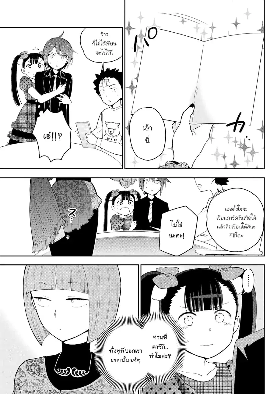 Hatsukoi Zombie ตอนที่ 121 หน้า 3