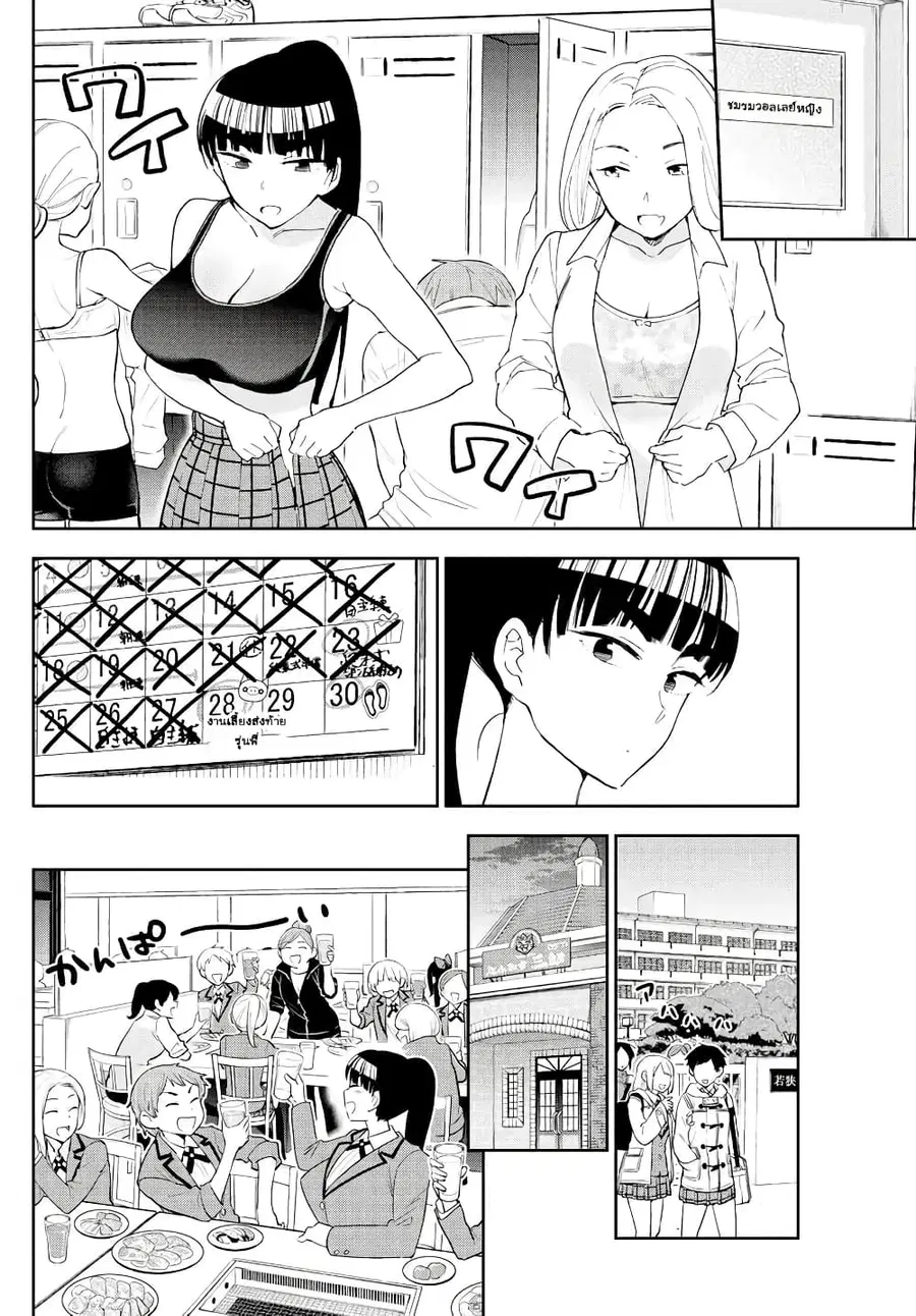 Hatsukoi Zombie ตอนที่ 122 หน้า 3