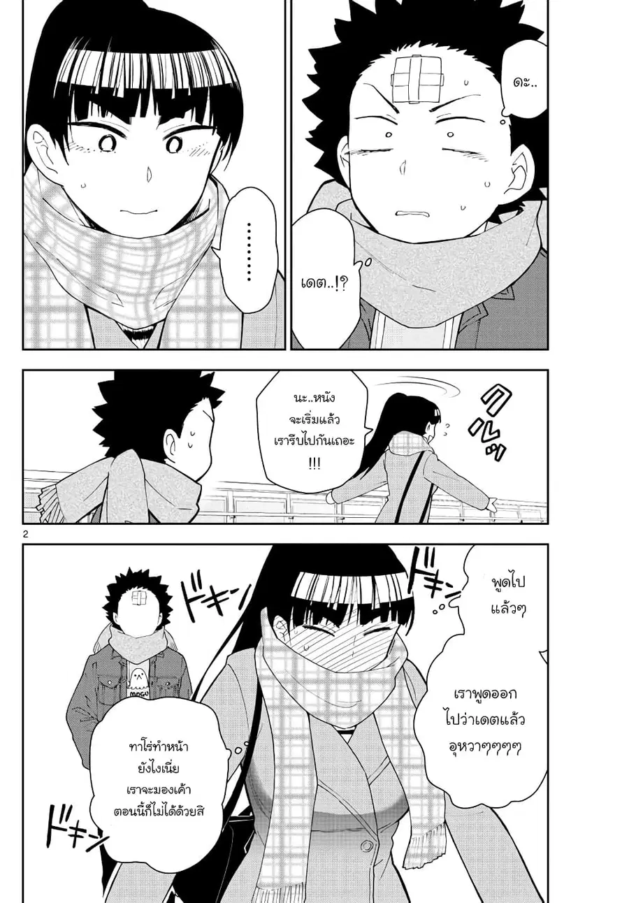Hatsukoi Zombie ตอนที่ 123 หน้า 2