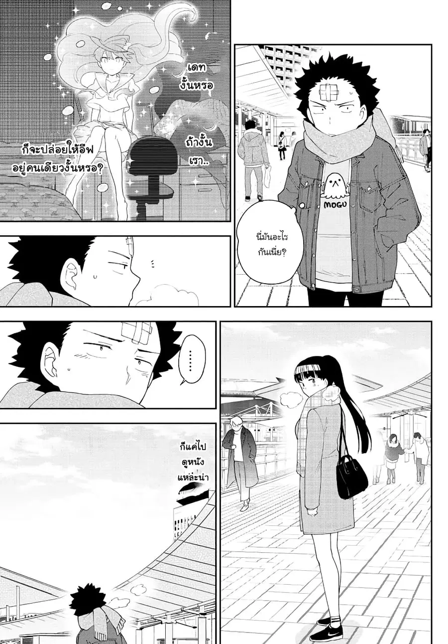 Hatsukoi Zombie ตอนที่ 123 หน้า 3