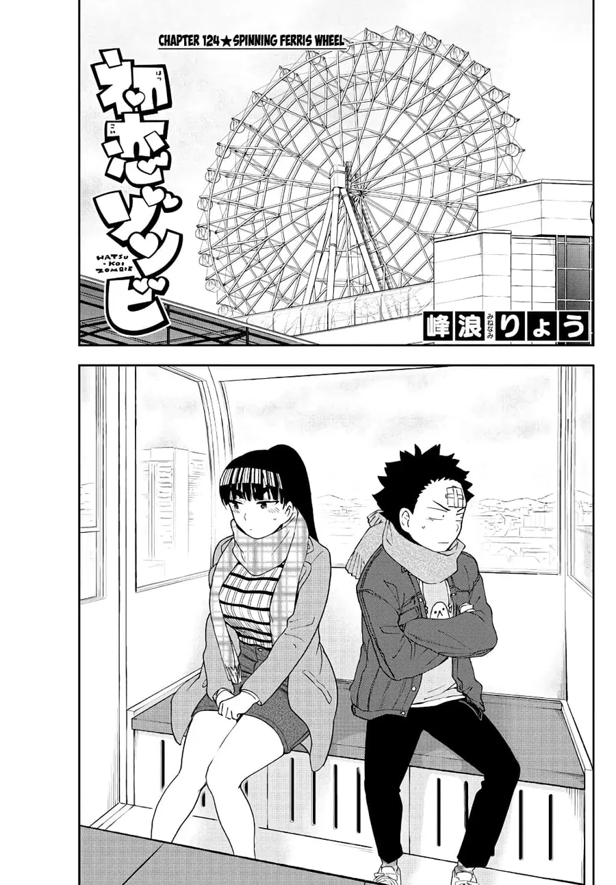 Hatsukoi Zombie ตอนที่ 124 หน้า 1