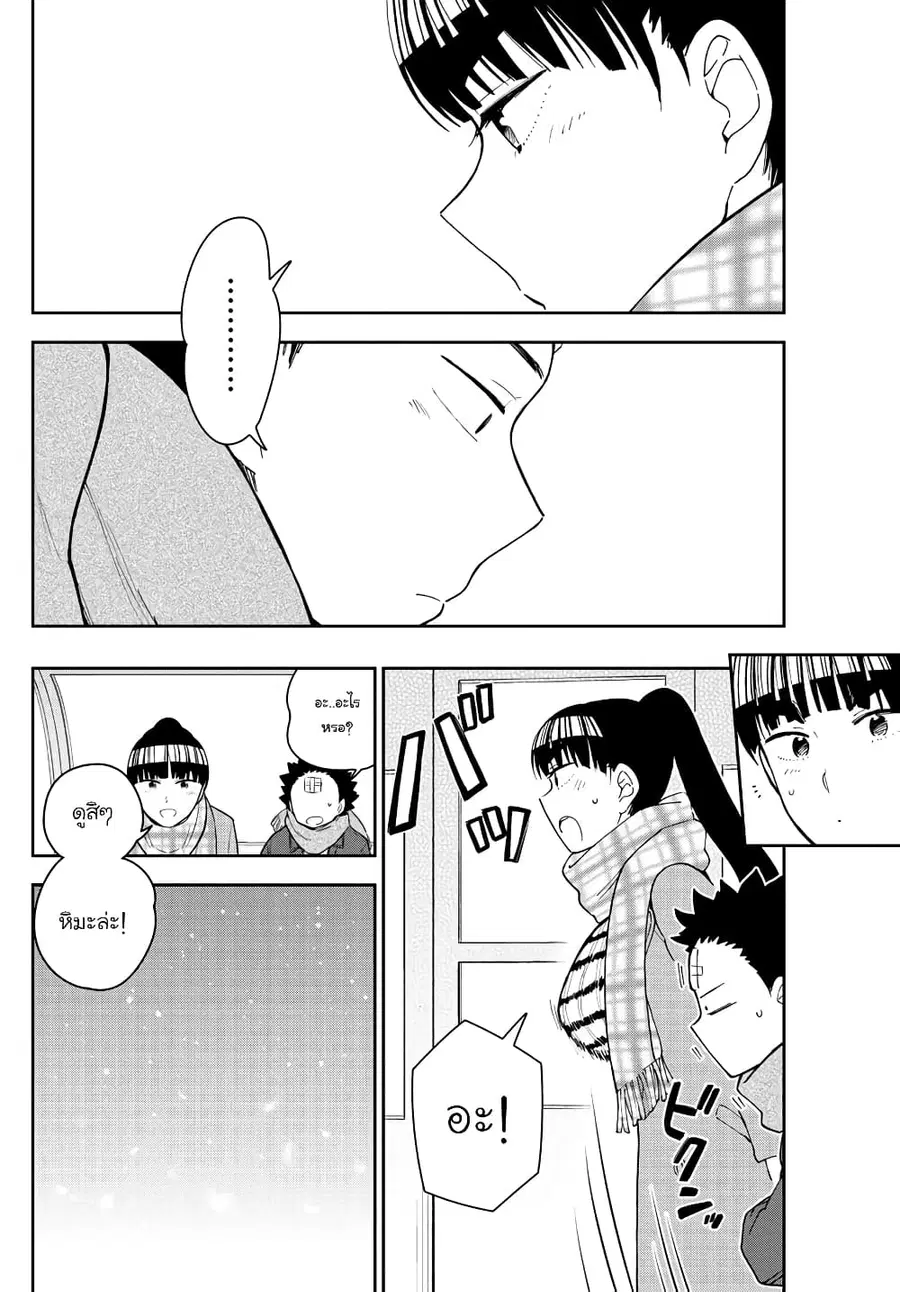 Hatsukoi Zombie ตอนที่ 124 หน้า 2