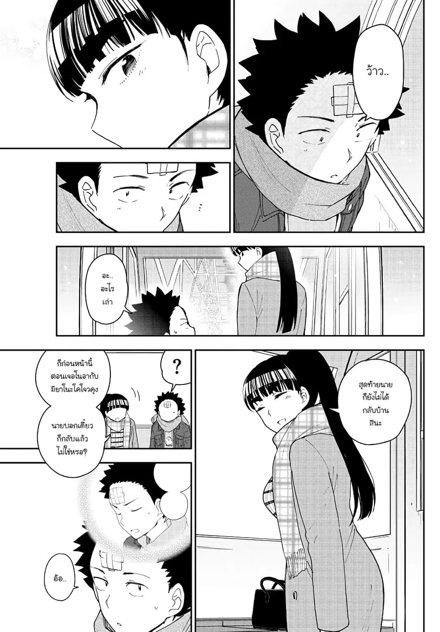 Hatsukoi Zombie ตอนที่ 124 หน้า 3
