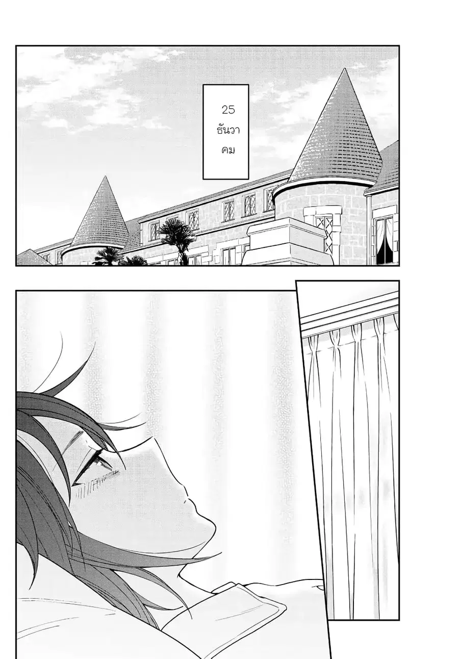 Hatsukoi Zombie ตอนที่ 125 หน้า 2